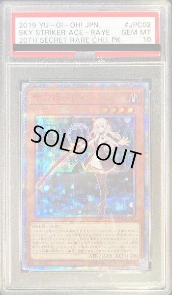 画像1: 【状態A-/PSA10鑑定済】閃刀姫レイ【20thシークレット】《-》{20CP-JPC02} (1)