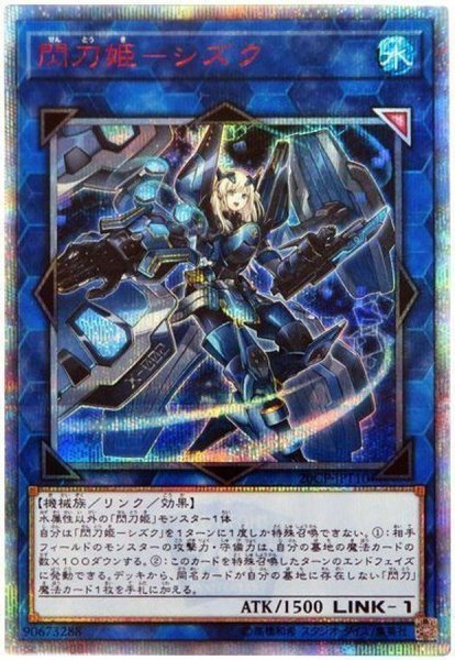 画像1: 【状態A-】閃刀姫シズク【20thシークレット】《20thシークレット》{20CP-JPT10} (1)