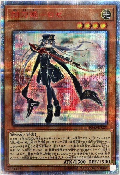 画像1: 【状態A-】閃刀姫ロゼ【20thシークレット】《20thシークレット》{IGAS-JP020} (1)