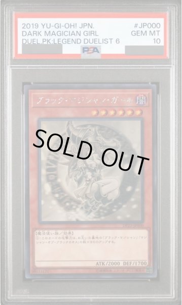 画像1: 【状態A-/PSA10鑑定済】ブラックマジシャンガール【ホログラフィック】《ホログラフィック》{DP23-JP000}《ホログラフィック》{DP23-JP000} (1)