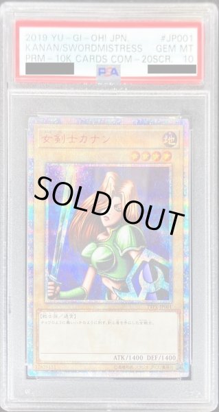 画像1: 【状態A-/PSA10鑑定済】女剣士カナン《20thシークレット》{TTPR-JP001} (1)