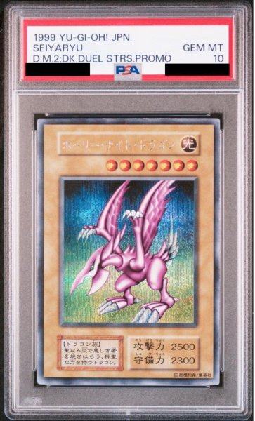 画像1: 【PSA10鑑定済】ホーリーナイトドラゴン《シークレット》{-} (1)