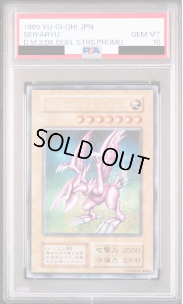 画像1: 【状態A-/PSA10鑑定済】ホーリーナイトドラゴン《シークレット》{-} (1)