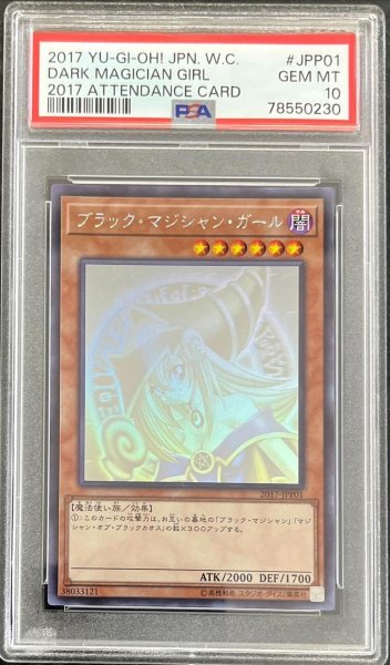 画像1: 【PSA10鑑定済】ブラックマジシャンガール　ホログラフィック《ホログラフィック》{2017-JPP01} (1)