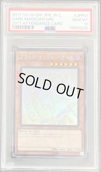 画像1: 【PSA10鑑定済】ブラックマジシャンガール　ホログラフィック《ホログラフィック》{2017-JPP01} (1)