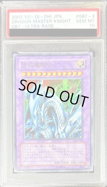 画像1: 【PSA10鑑定済】究極竜騎士《ウルトラ》{GB7-003} (1)