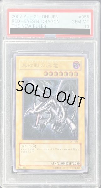 画像1: 【PSA10鑑定済】真紅眼の黒竜《レリーフ》{301-056} (1)