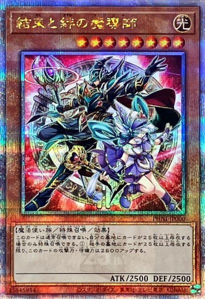 画像1: 【状態A-】結束と絆の魔導師(赤背景)【クォーターセンチュリーシークレット】《クォーターセンチュリーシークレット》{PHNI-JP000} (1)