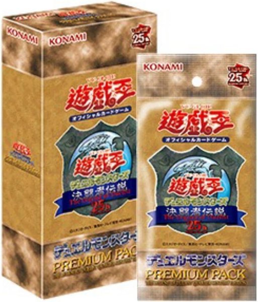 画像1: PREMIUM PACK 決闘者伝説 QUARTER CENTURY EDITION《未開封BOX》 (1)