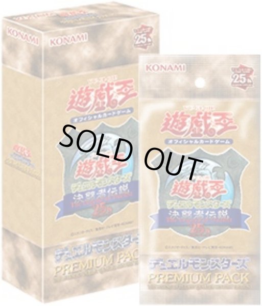 画像1: 【状態A-】PREMIUM PACK 決闘者伝説 QUARTER CENTURY EDITION《未開封BOX》 (1)