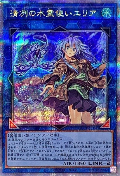 画像1: 清冽の水霊使いエリア《クォーターセンチュリーシークレット》{QCCP-JP190} (1)