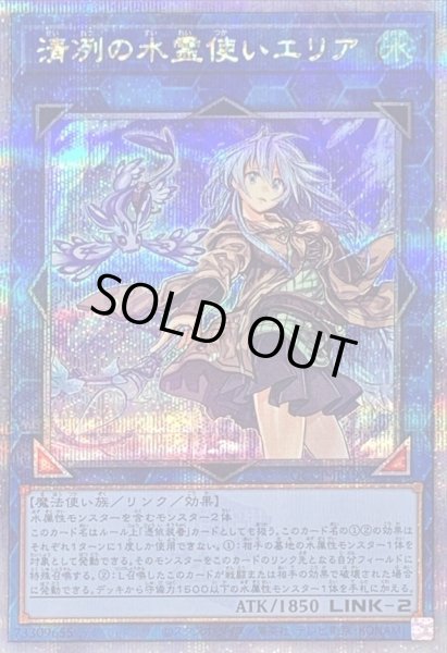 画像1: 清冽の水霊使いエリア《クォーターセンチュリーシークレット》{QCCP-JP190} (1)