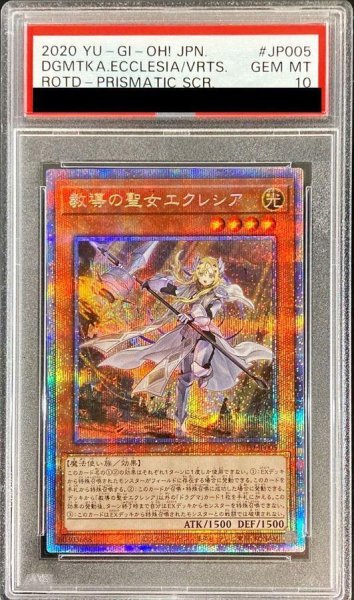 画像1: 【状態A-/PSA10鑑定済】教導の聖女エクレシア【プリズマティックシークレット】《プリズマティックシークレット》{ROTD-JP005} (1)