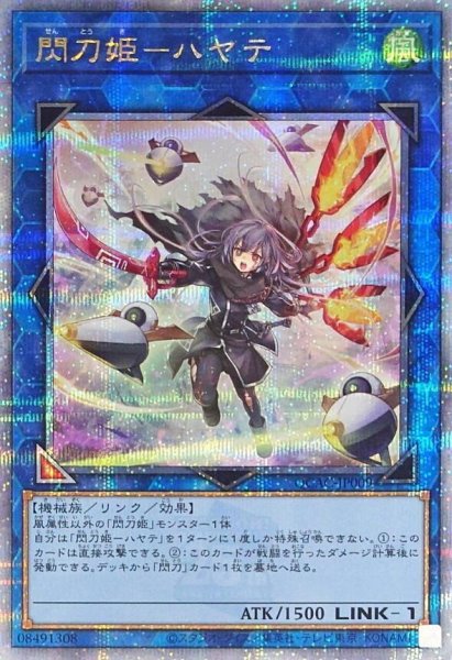 画像1: 閃刀姫ハヤテ(剣/ロゼ)《クォーターセンチュリーシークレット》{QCAC-JP009} (1)