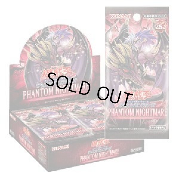 画像1: 【状態A-】PHANTOM NIGHTMAREファントム・ナイトメア《未開封BOX》 (1)