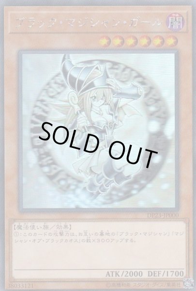 画像1: 【状態A-】ブラック・マジシャン・ガール (ホログラフィック)《-》{DP23-JP000} (1)