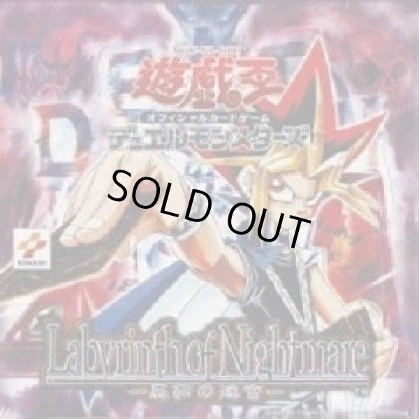 画像1: 【状態A-】Labyrinth of Nightmare- 悪夢の迷宮 -《未開封BOX》 (1)