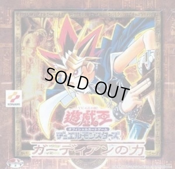 画像1: 【状態A-】ガーディアンの力《未開封BOX》 (1)