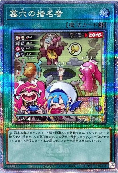 画像1: 【状態A-】[新]墓穴の指名者(LiveTwin)【シークレット】{QCAC-JP015}《魔法》《シク》{QCAC-JP015} (1)