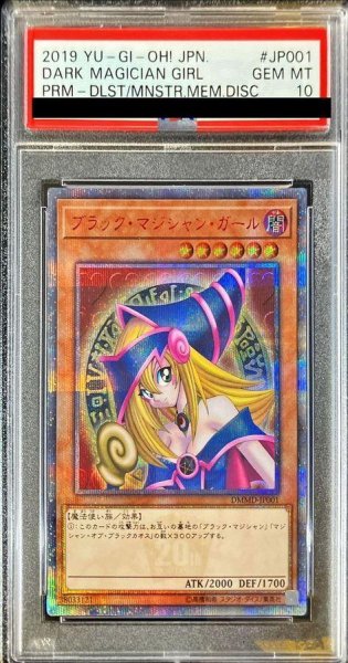 画像1: 【PSA10鑑定済】ブラックマジシャンガール【20thシークレット】《20thシークレット》{DMMD-JP001} (1)