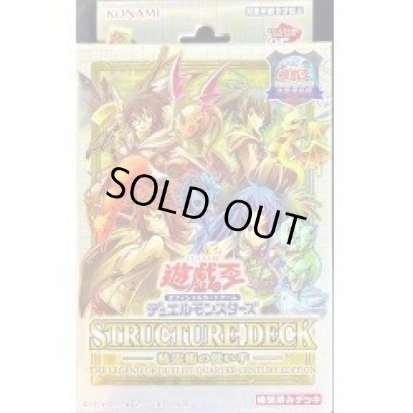 画像1: 【パック販売】ストラクチャーデッキ『精霊術の使い手(決闘者伝説)』 (1)
