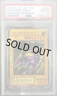 状態A-/PSA10鑑定済】暗黒騎士ガイア《レリーフ》{PH-52} - シンソク