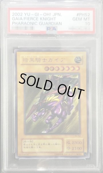 画像1: 【状態A-/PSA10鑑定済】暗黒騎士ガイア《レリーフ》{PH-52} (1)