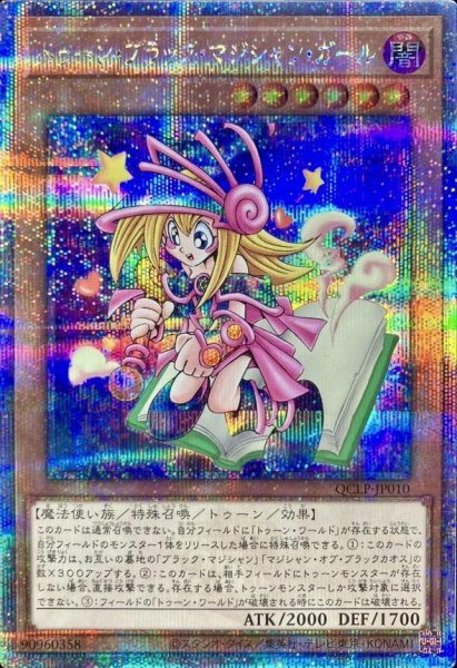 画像1: 【状態A-】トゥーンブラックマジシャンガール【クォーターセンチュリーシークレット】《モンスター》{QCLP-JP010} (1)