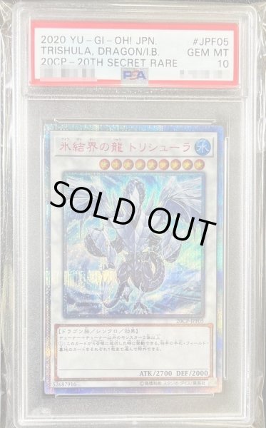 画像1: 【PSA10鑑定済】氷結界の龍トリシューラ《20th》{20CP-JPF05} (1)