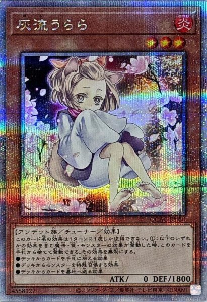 画像1: [新]灰流うらら《クォーターセンチュリーシークレット》{QCAC-JP050} (1)