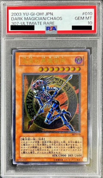 画像1: 【状態A-/PSA10鑑定済】混沌の黒魔術師【レリーフ】《レリーフ》{307-010} (1)