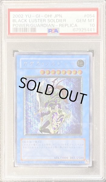 画像1: 【PSA10鑑定済】カオスソルジャー【レリーフ】《レリーフ》{304-054} (1)