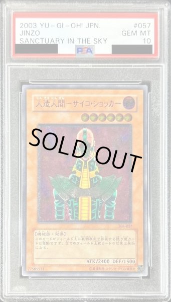 画像1: 【PSA10鑑定済】人造人間サイコショッカー【レリーフ】《レリーフ》{308-057} (1)