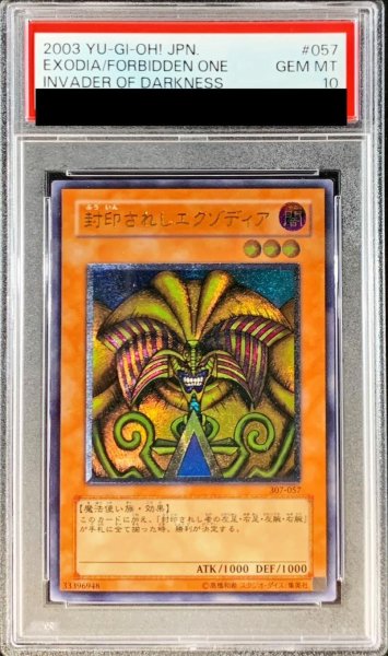 画像1: 【状態A-/PSA10鑑定済】封印されしエクゾディア【レリーフ】《レリーフ》{307-057} (1)