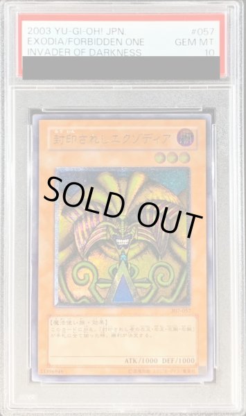 画像1: 【状態A-/PSA10鑑定済】封印されしエクゾディア【レリーフ】《レリーフ》{307-057} (1)