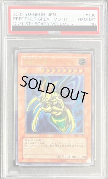 画像1: 【状態A-/PSA10鑑定済】究極完全態グレートモス【レリーフ】《レリーフ》{DL5-136} (1)