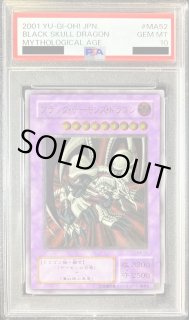 状態A-/PSA10鑑定済】ブラックデーモンズドラゴン【レリーフ