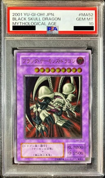 画像1: 【状態A-/PSA10鑑定済】ブラックデーモンズドラゴン【レリーフ】《レリーフ》{MA-52} (1)