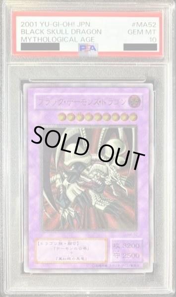 状態A-/PSA10鑑定済】ブラックデーモンズドラゴン【レリーフ
