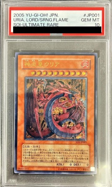 画像1: 【PSA10鑑定済】神炎皇ウリア【レリーフ】《レリーフ》{SOI-JP001} (1)