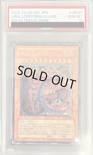 画像1: 【PSA10鑑定済】神炎皇ウリア【レリーフ】《レリーフ》{SOI-JP001} (1)