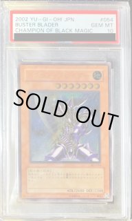 状態A-/PSA10鑑定済】バスターブレイダー【レリーフ】《レリーフ》{303