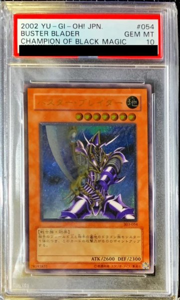 画像1: 【状態A-/PSA10鑑定済】バスターブレイダー【レリーフ】《レリーフ》{303-054} (1)
