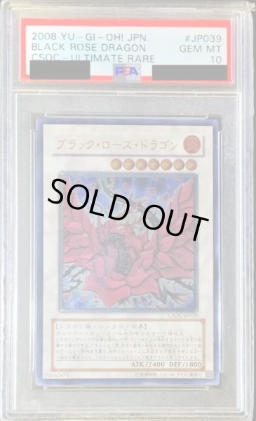 画像1: 【状態A-/PSA10鑑定済】ブラックローズドラゴン【レリーフ】《レリーフ》{CSOC-JP039} (1)