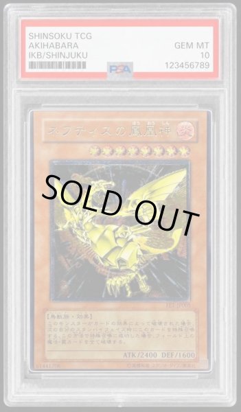 画像1: 【状態A-/PSA10鑑定済】ネフティスの鳳凰神【レリーフ】《レリーフ》{FET-JP005} (1)