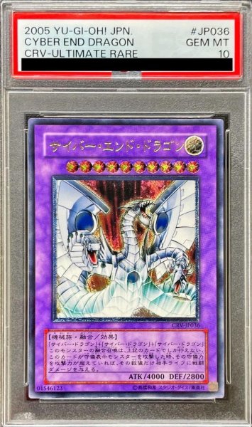 画像1: 【状態A-/PSA10鑑定済】サイバーエンドドラゴン【レリーフ】《レリーフ》{CRV-JP036} (1)