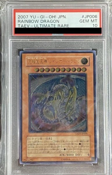 画像1: 【PSA10鑑定済】 究極宝玉神レインボードラゴン【レリーフ】《レリーフ》{TAEV-JP006} (1)