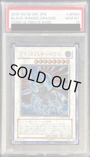 状態A-/PSA10鑑定済】ブラックフェザードラゴン【レリーフ】《レリーフ