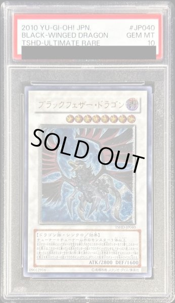 画像1: 【状態A-/PSA10鑑定済】ブラックフェザードラゴン【レリーフ】《レリーフ》{TSHD-JP040} (1)