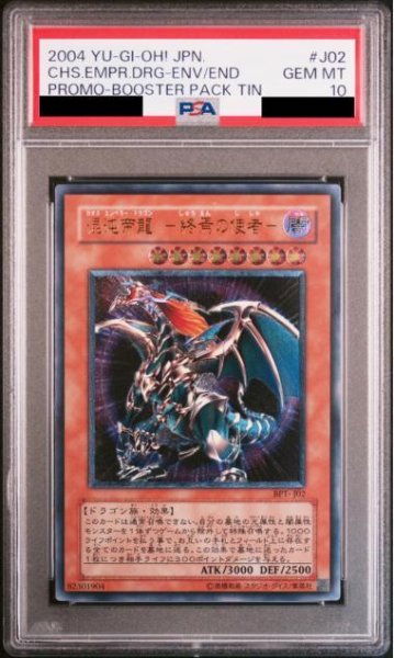 画像1: 【状態A-/PSA10鑑定済】混沌帝龍終焉の使者【レリーフ】《レリーフ》{BPT-J02} (1)